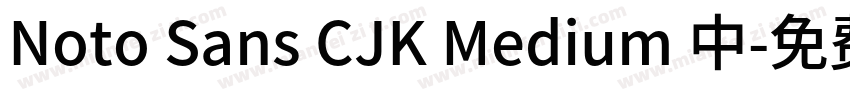 Noto Sans CJK Medium 中字体转换